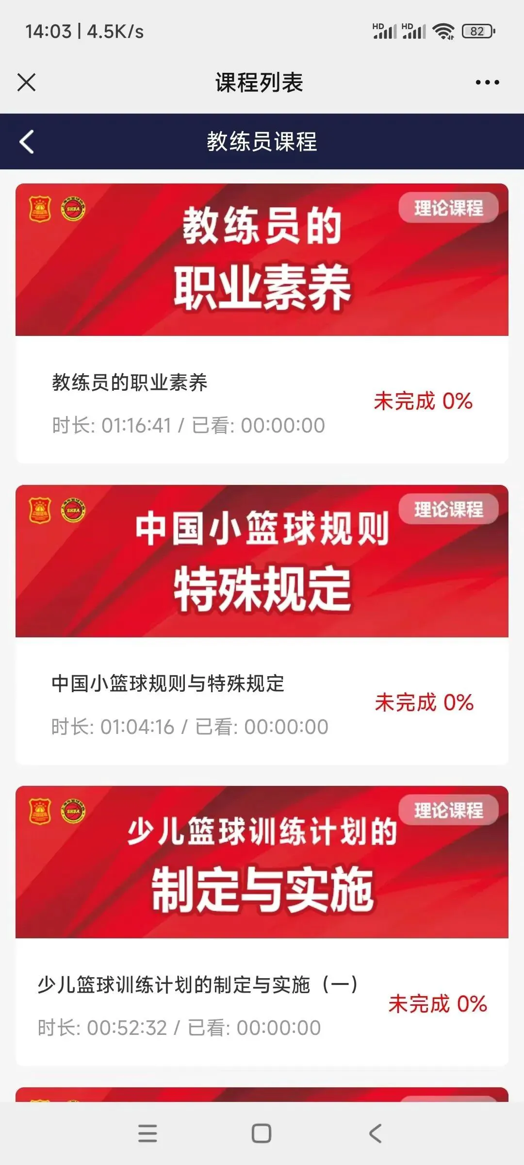 篮球每周训练计划表图片_1